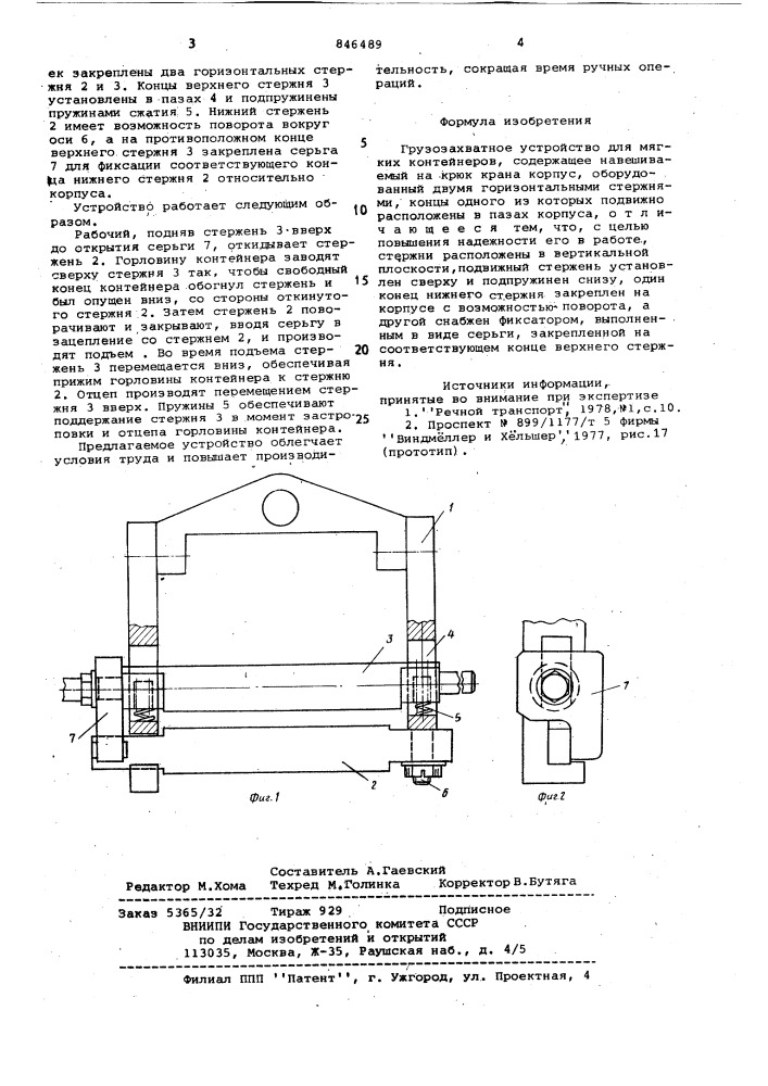 Грузозахватное устройство длямягких контейнеров (патент 846489)