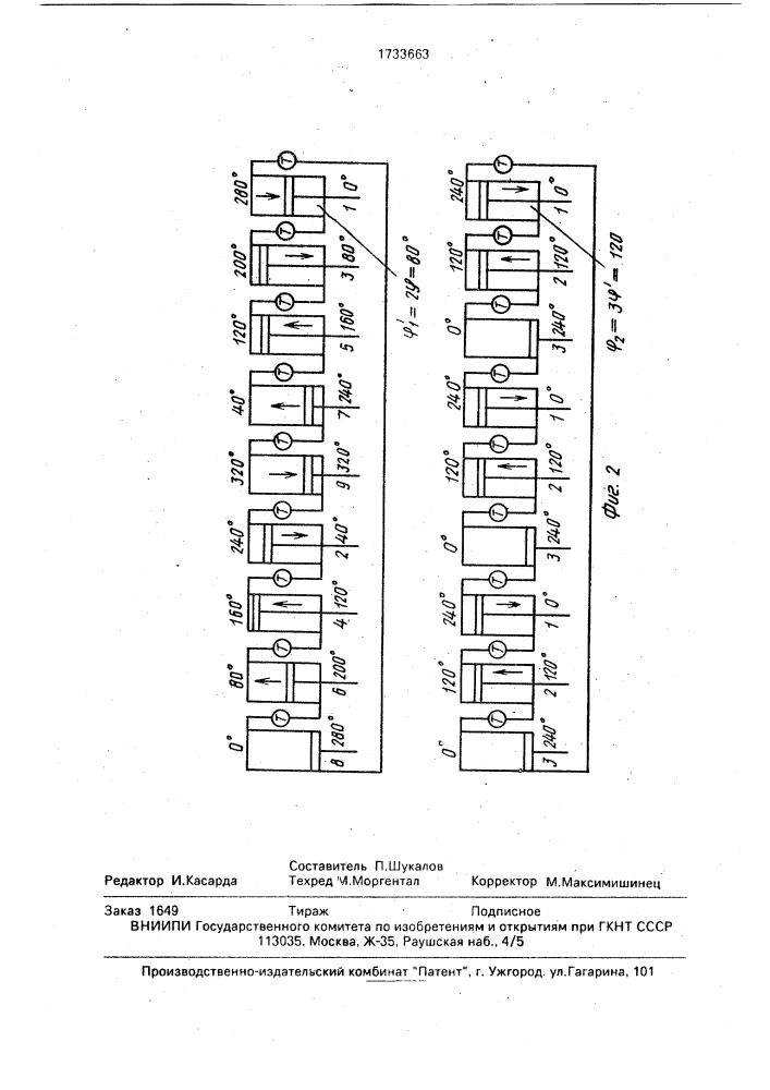 Двигатель стирлинга (патент 1733663)