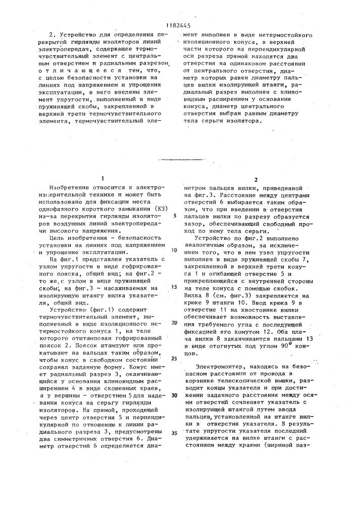 Устройство для определения перекрытой гирлянды изоляторов линии электропередач (его варианты) (патент 1182445)