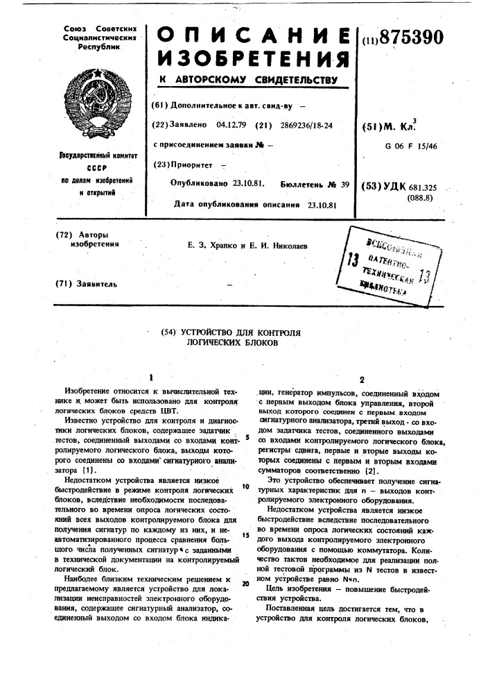 Устройство для контроля логических блоков (патент 875390)