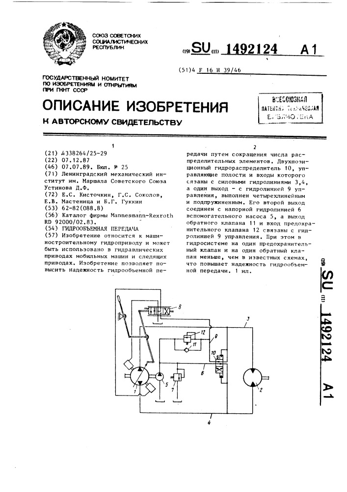 Гидрообъемная передача (патент 1492124)