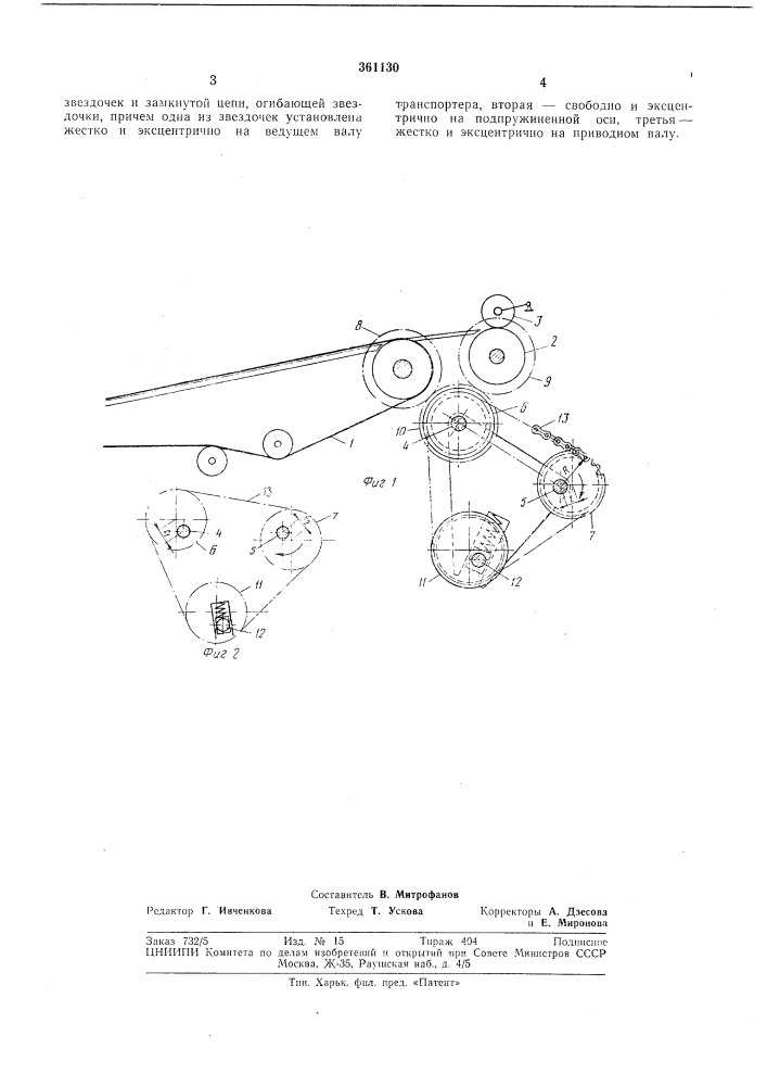 Патент ссср  361130 (патент 361130)