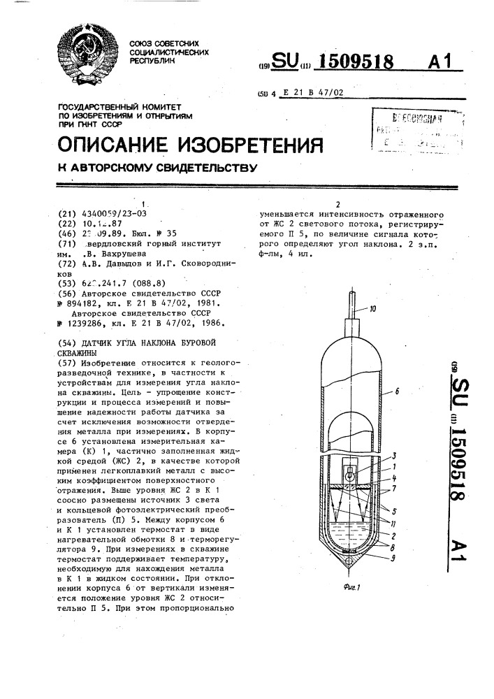 Датчик угла наклона буровой скважины (патент 1509518)