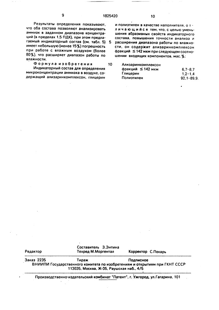 Индикаторный состав для определения микроконцентрации аммиака в воздухе (патент 1825420)