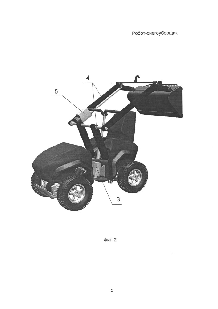 Робот-снегоуборщик (патент 2636402)