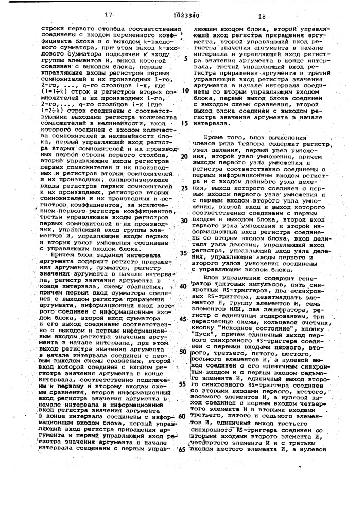Устройство для решения дифференциальных уравнений (патент 1023340)