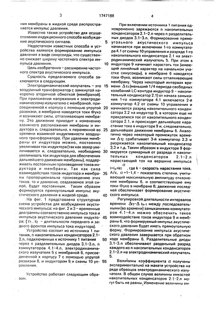 Способ возбуждения акустического импульса и устройство для его осуществления (патент 1747188)