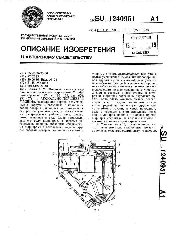 Аксиально-поршневая машина (патент 1240951)