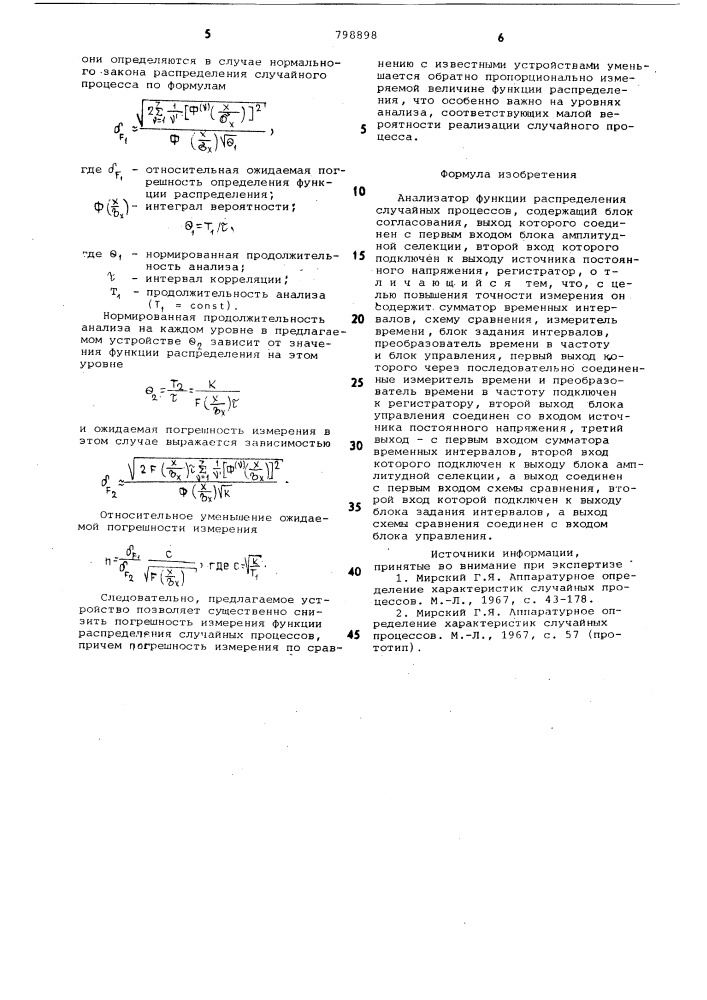Анализатор функции распределе-ния случайных процессов (патент 798898)
