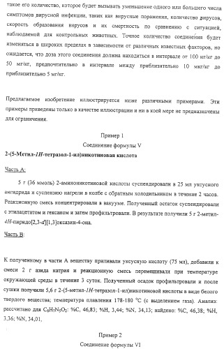 Соединение, включающее 1-(2-метилпропил)-1н-имидазо[4,5-с][1,5]нафтиридин-4-амин, фармацевтическая композиция на его основе и способ стимуляции биосинтеза цитокина в организме животных (патент 2312867)