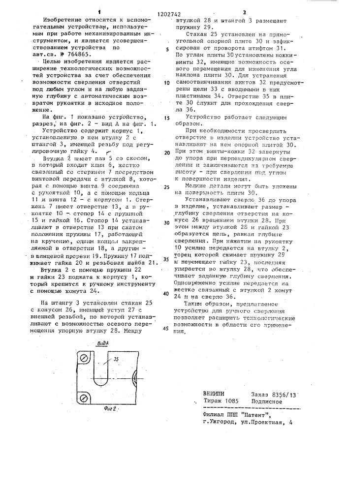 Вспомогательное устройство для ручного инструмента (патент 1202742)