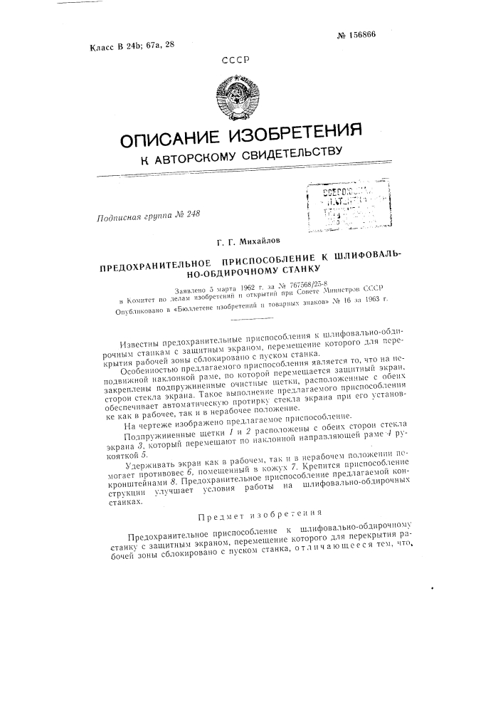 Патент ссср  156866 (патент 156866)