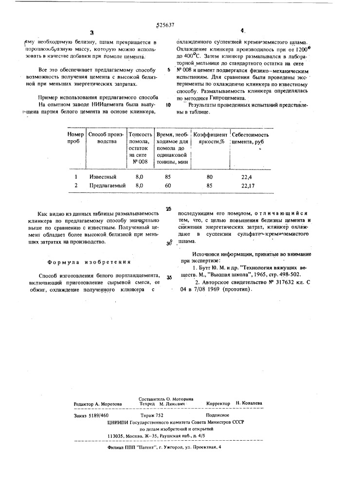 Способ изготовления белого портландцемента (патент 525637)