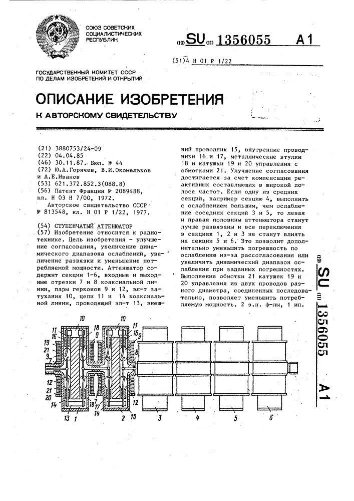 Ступенчатый аттенюатор (патент 1356055)