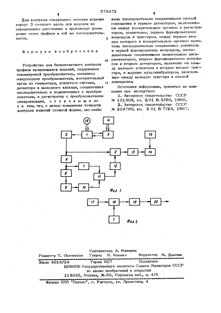 Устройство для бесконтактного контроля профиля вращающихся изделий (патент 575472)