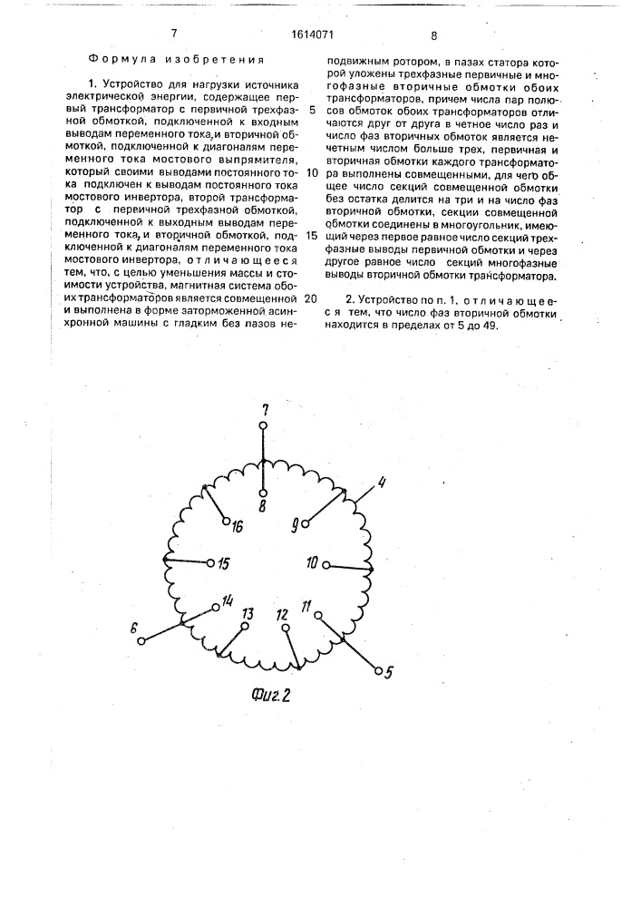 Устройство для нагрузки источника электрической энергии (патент 1614071)