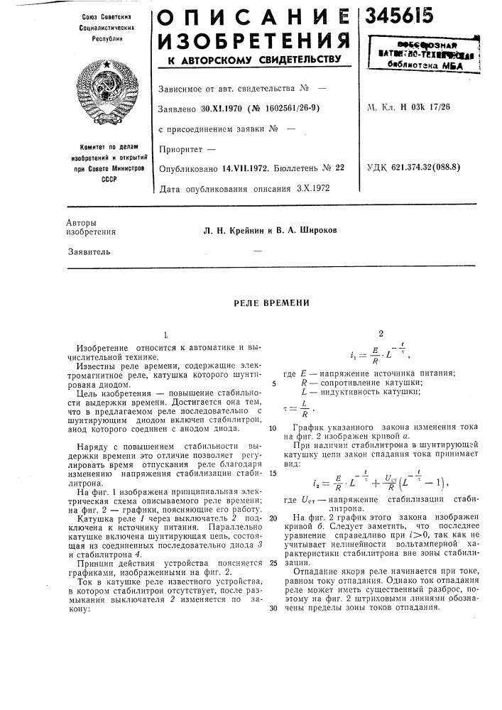 Реле времени (патент 345615)