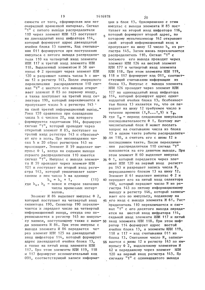 Устройство для обработки и передачи информации учета товарной нефти (патент 1416978)