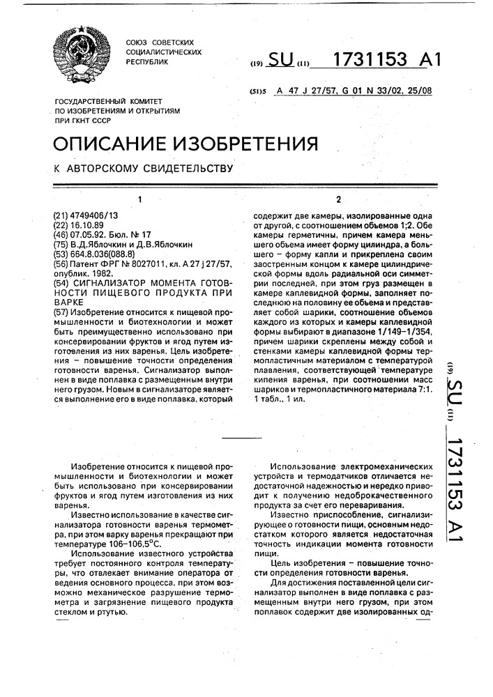 Сигнализатор момента готовности пищевого продукта при варке (патент 1731153)