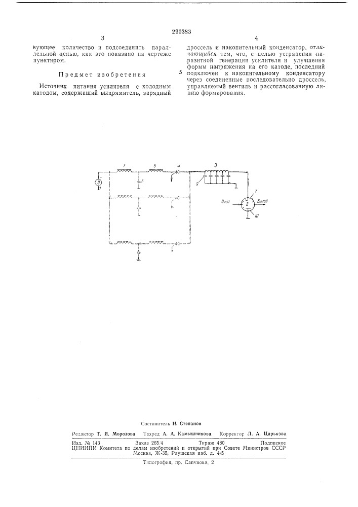 Источник питания усилителя с холодным катодом (патент 290383)