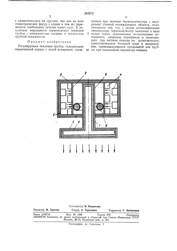 :регулируемая тепловая трубка (патент 383973)