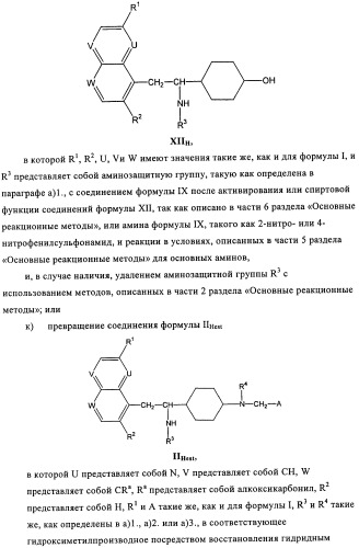 Производные 4-(1-аминоэтил)циклогексиламина (патент 2460723)