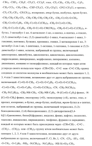 Новые соединения-лиганды ваниллоидных рецепторов и применение таких соединений для приготовления лекарственных средств (патент 2446167)