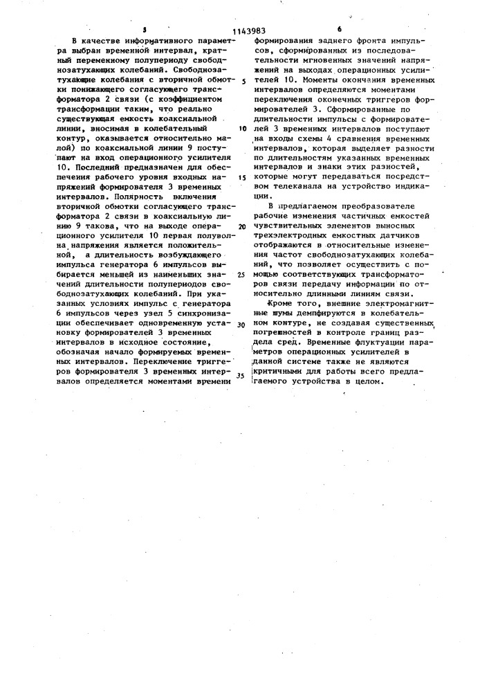 Емкостный преобразователь уровня границ раздела сред (патент 1143983)