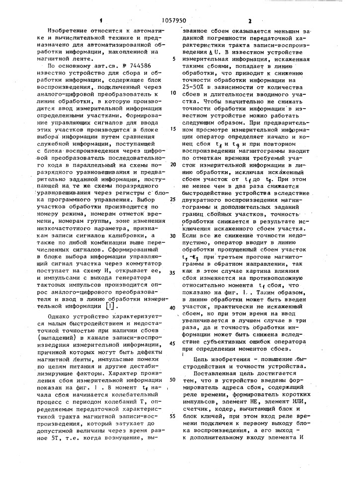 Устройство для сбора и обработки информации (патент 1057950)