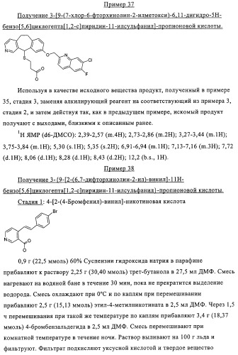 Новые трициклические производные, как антагонисты ltd4 (патент 2330855)