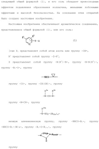 Ароматическое соединение (патент 2416608)