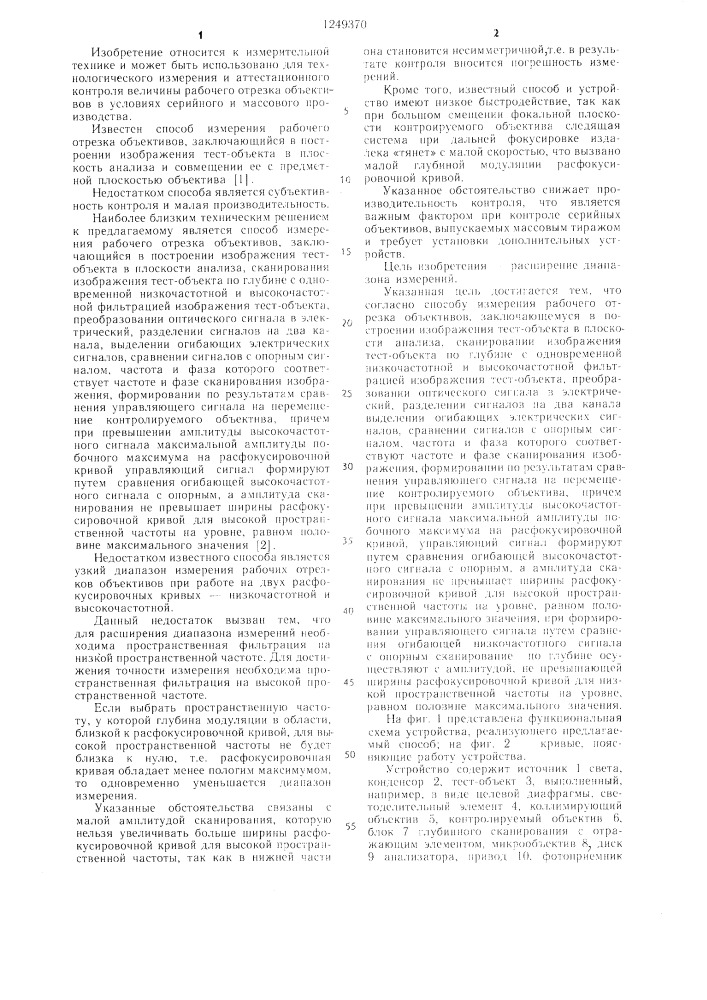 Способ измерения рабочего отрезка объективов (патент 1249370)
