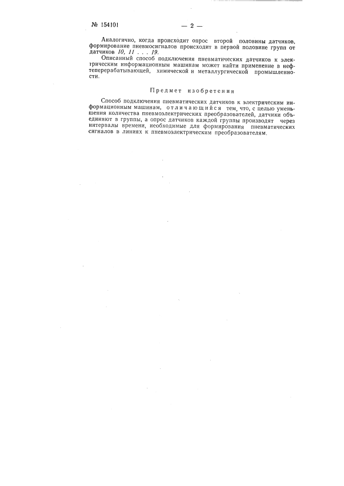 Патент ссср  154101 (патент 154101)