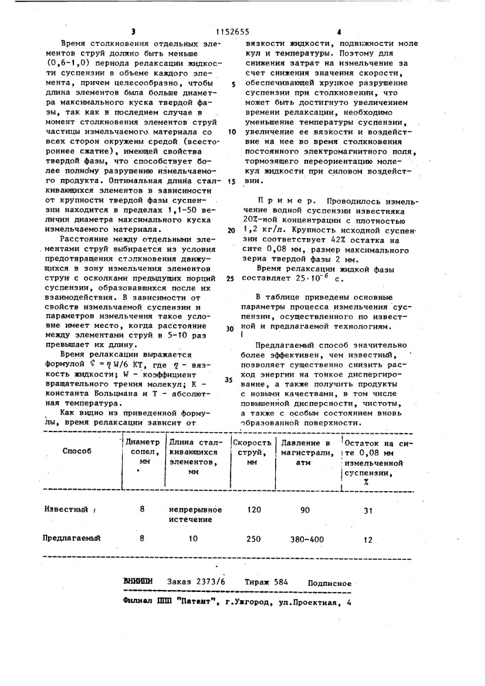 Способ измельчения суспензий (патент 1152655)