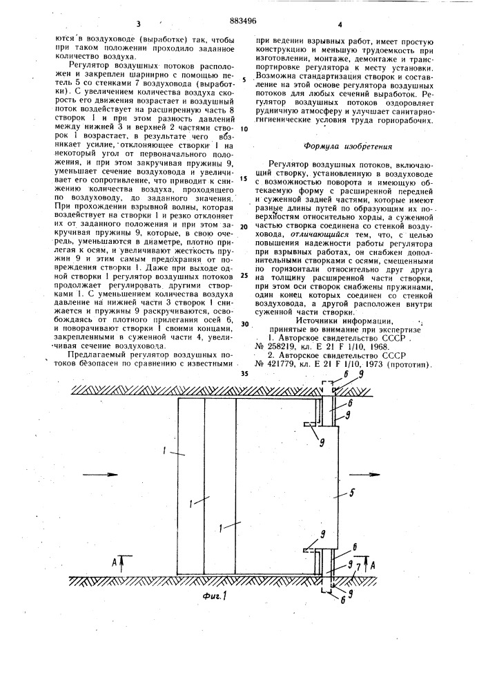 Регулятор воздушных потоков (патент 883496)