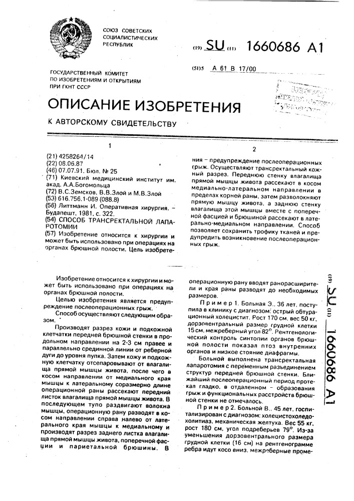 Способ трансректальной лапаротомии (патент 1660686)