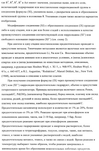 Производные 3-алкил-5-(4-алкил-5-оксотетрагидрофуран-2-ил)пирролидин-2-она в качестве промежуточных соединений в синтезе ингибиторов ренина (патент 2432354)