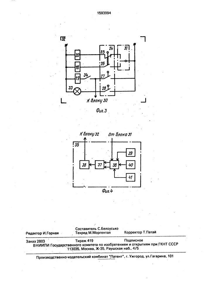 Двухпоточная электромеханическая передача тягового средства (патент 1593994)