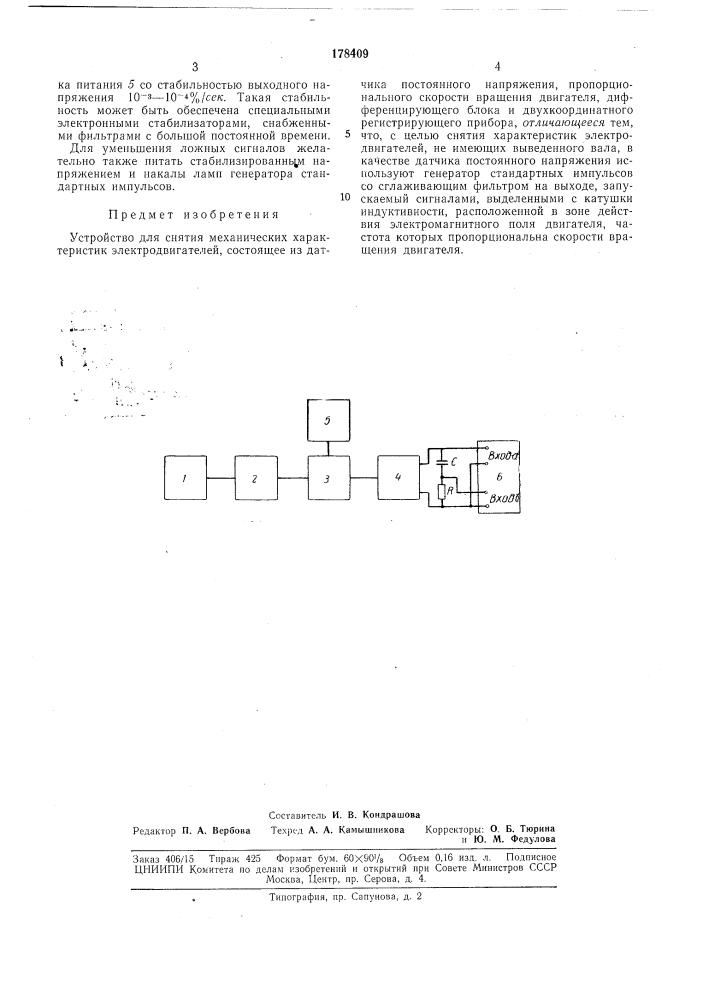 Патент ссср  178409 (патент 178409)