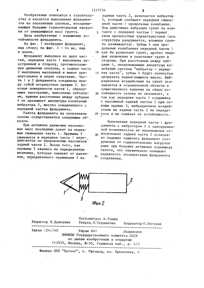 Фундамент на оползневом склоне (патент 1219734)