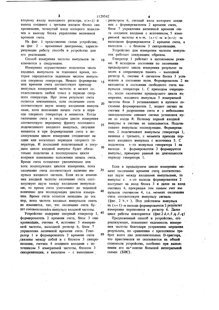 Способ измерения частоты импульсов и устройство для его осуществления (патент 1129542)