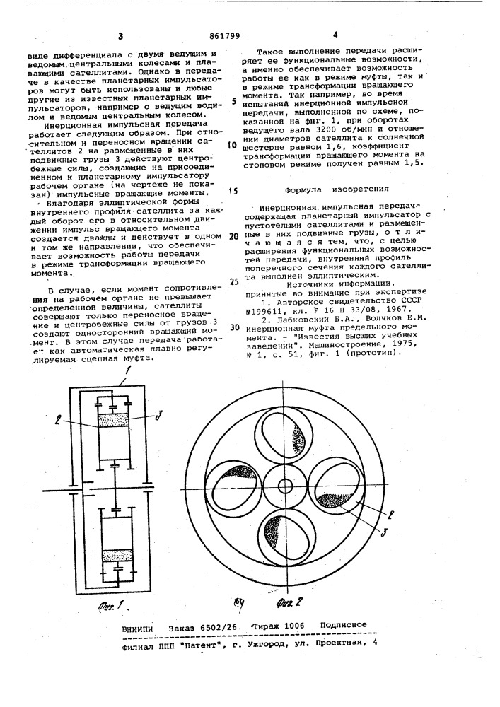 Инерционная импульсная передача (патент 861799)