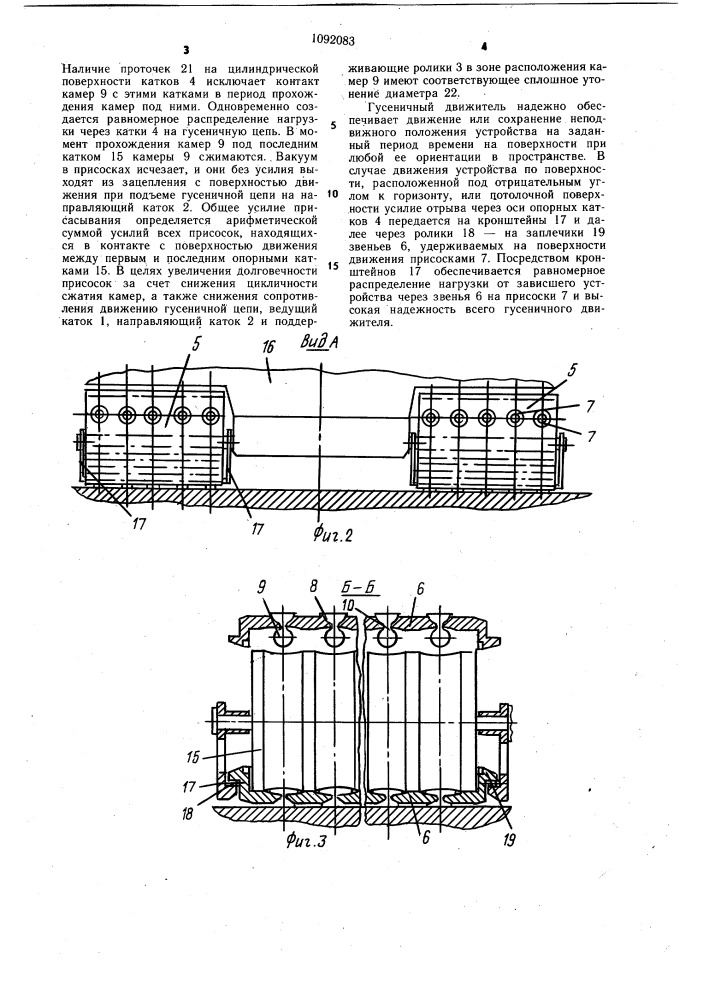 Гусеничный движитель (патент 1092083)