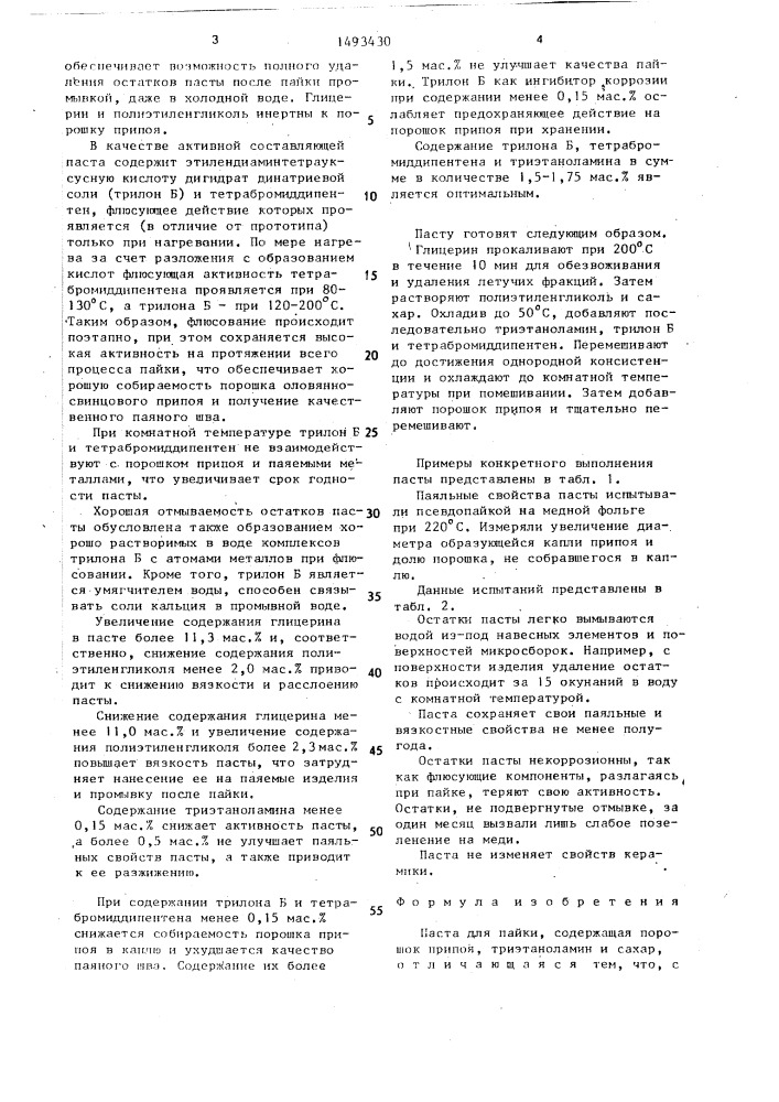 Паста для пайки (патент 1493430)