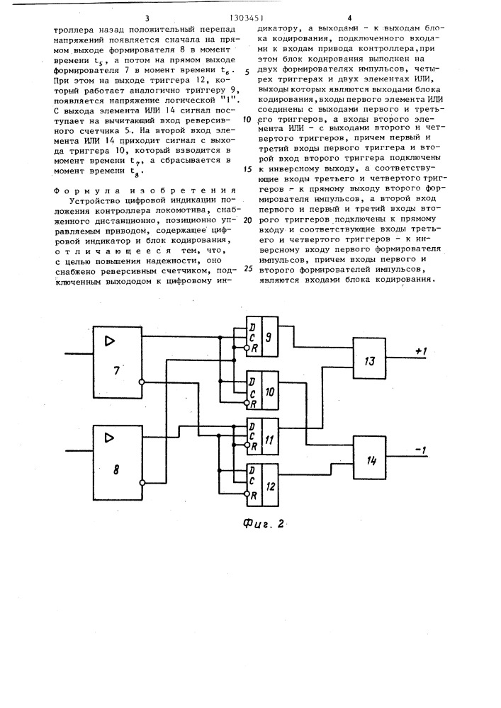 Устройство цифровой индикации положения контроллера локомотива (патент 1303451)