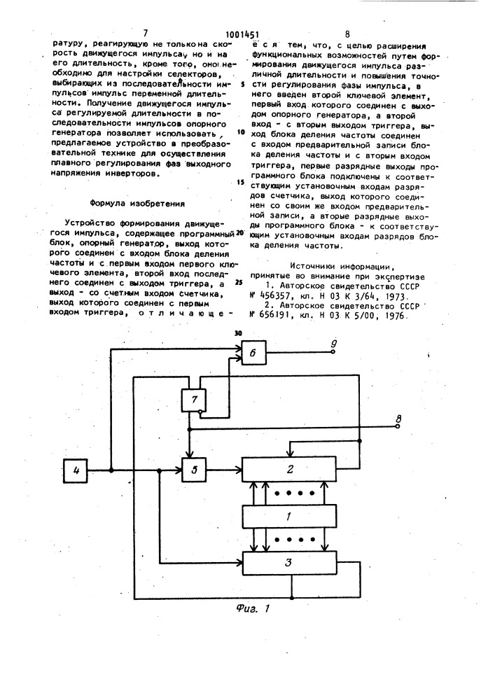 Устройство формирования движущегося импульса (патент 1001451)