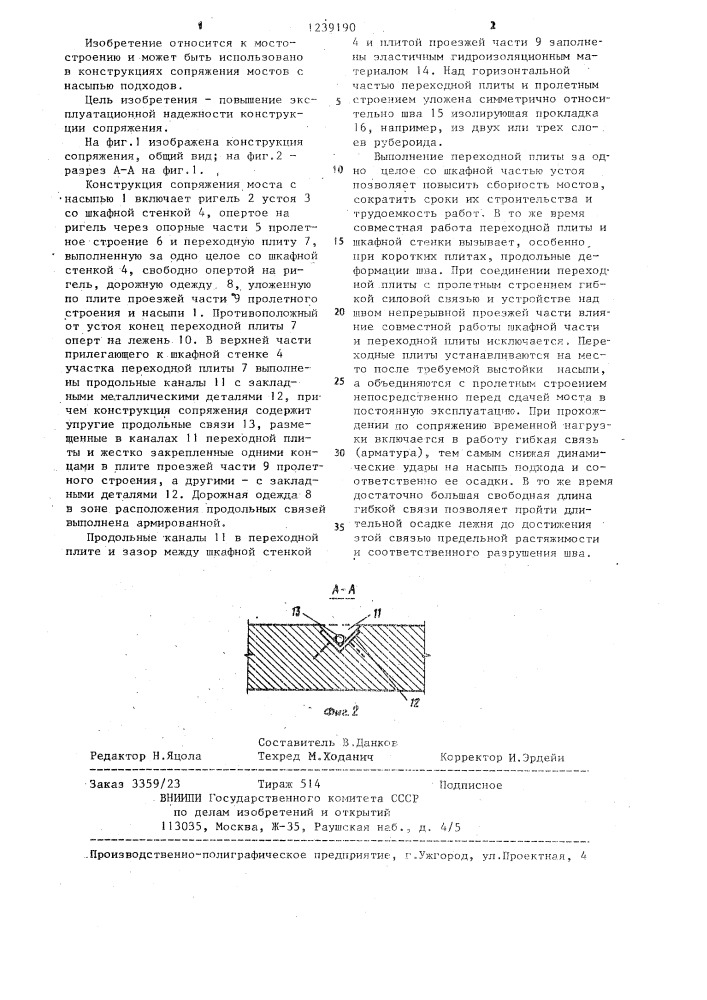 Конструкция сопряжения моста с насыпью (патент 1239190)