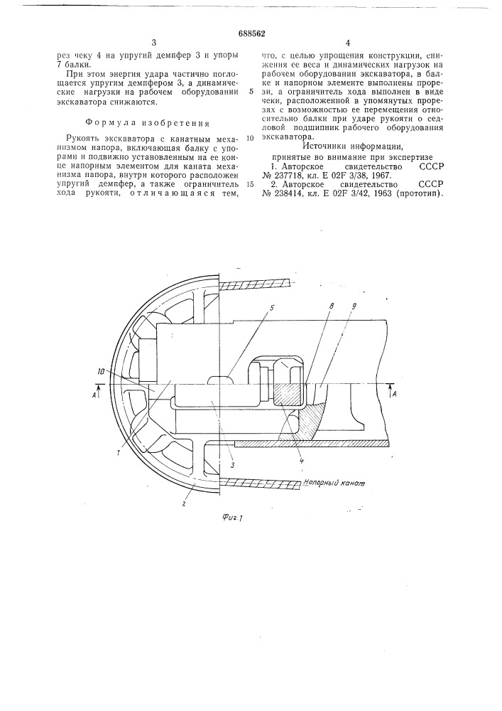 Рукоять экскаватора с канатным механизмом напора (патент 688562)