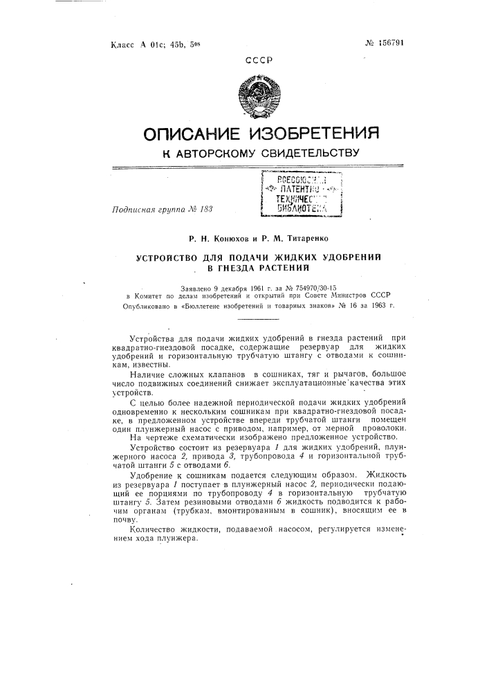 Патент ссср  156791 (патент 156791)