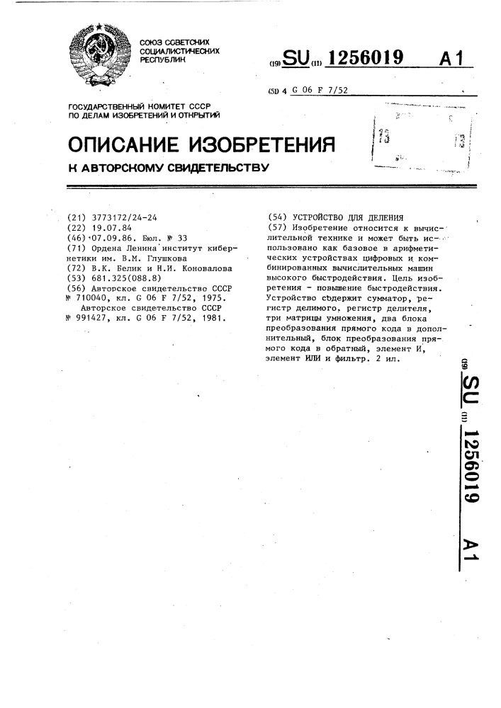 Устройство для деления (патент 1256019)